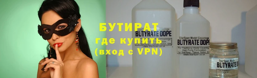 БУТИРАТ 99%  магазин продажи   Волгоград 