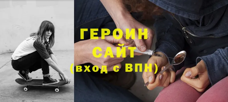 ГЕРОИН Heroin  Волгоград 